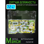 Формикарий ВЕРТИКАЛЬНЫЙ МАКСИ Акрило-Гипсовый