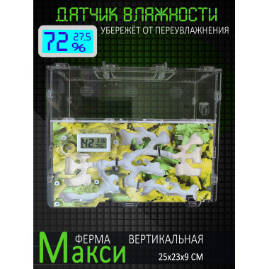 Формикарий ВЕРТИКАЛЬНЫЙ МАКСИ Акрило-Гипсовый